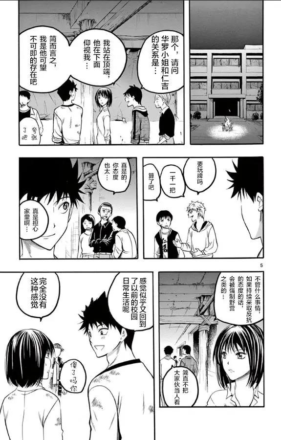 《一无所有下的蓝天》第29话 第5页