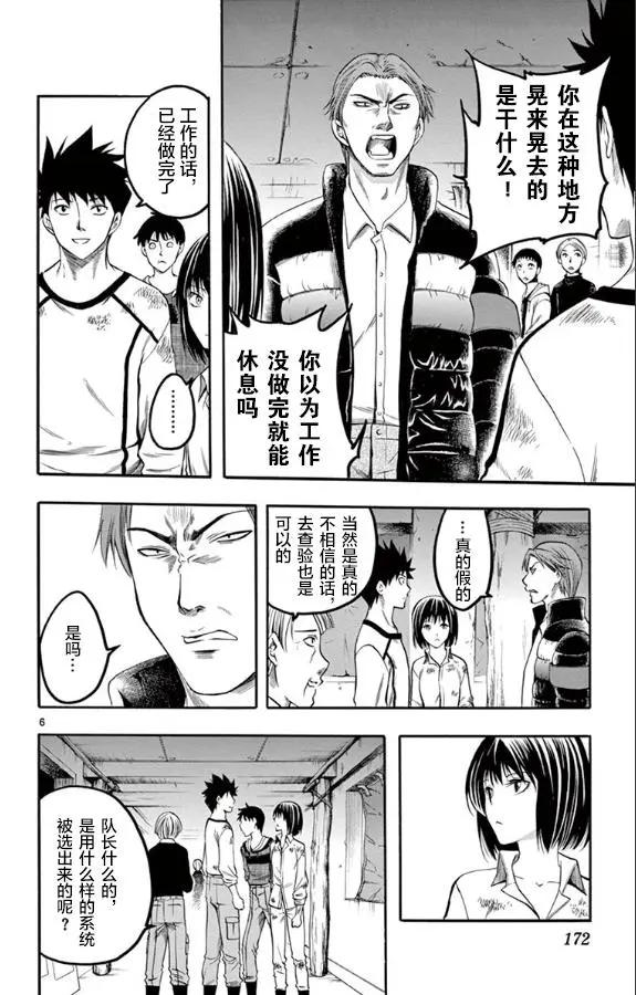 《一无所有下的蓝天》第29话 第6页
