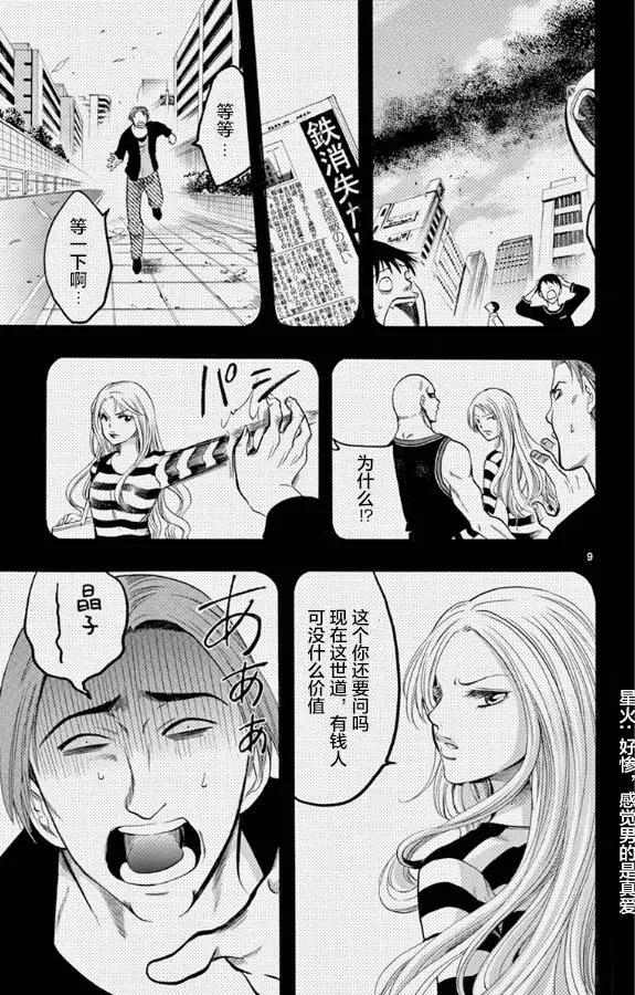 《一无所有下的蓝天》第29话 第9页