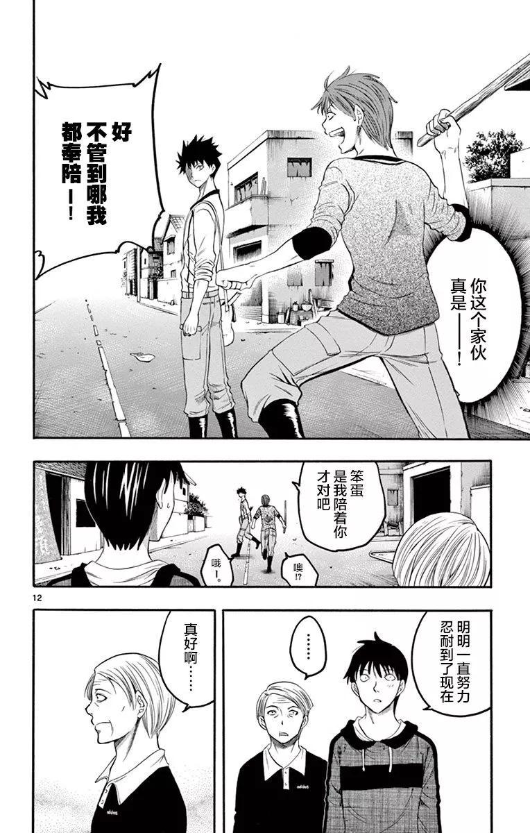 《一无所有下的蓝天》第34话 第12页