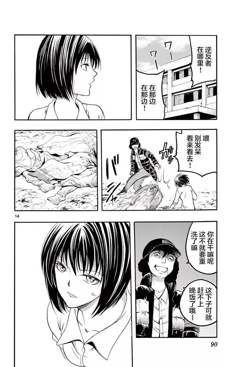 《一无所有下的蓝天》第34话 第14页