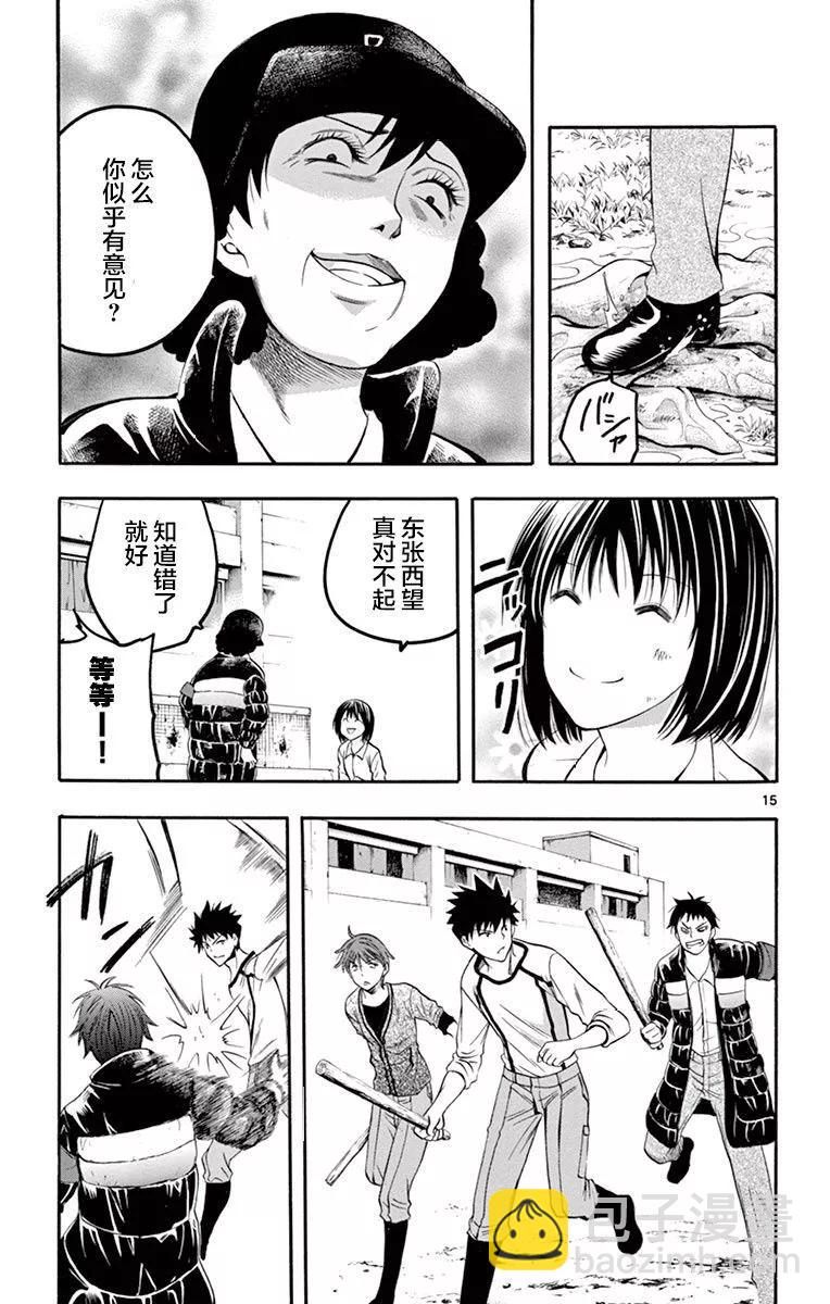 《一无所有下的蓝天》第34话 第15页