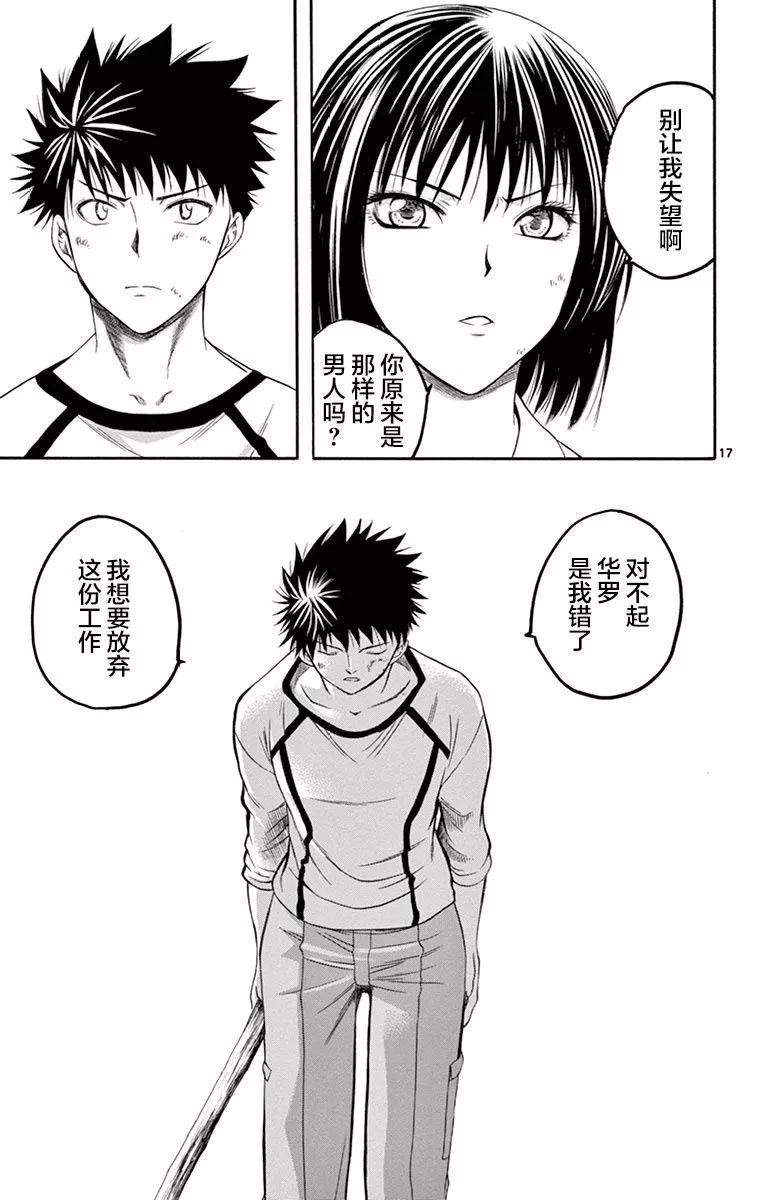 《一无所有下的蓝天》第34话 第17页