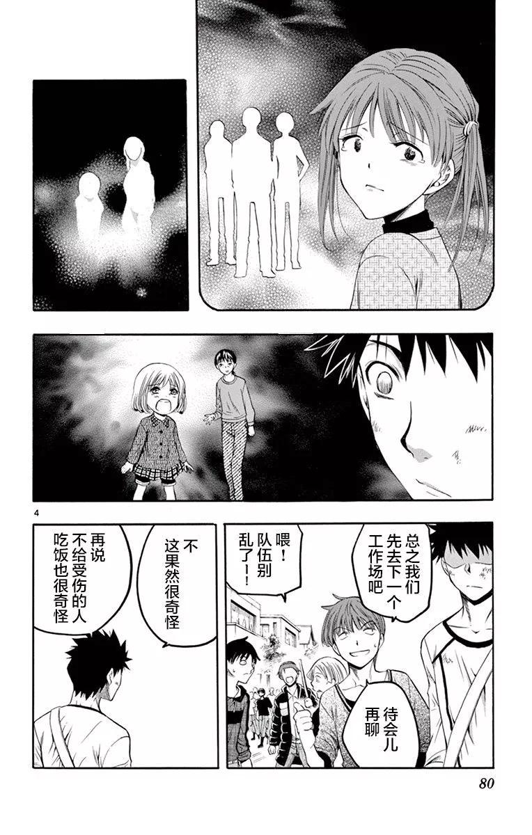 《一无所有下的蓝天》第34话 第4页