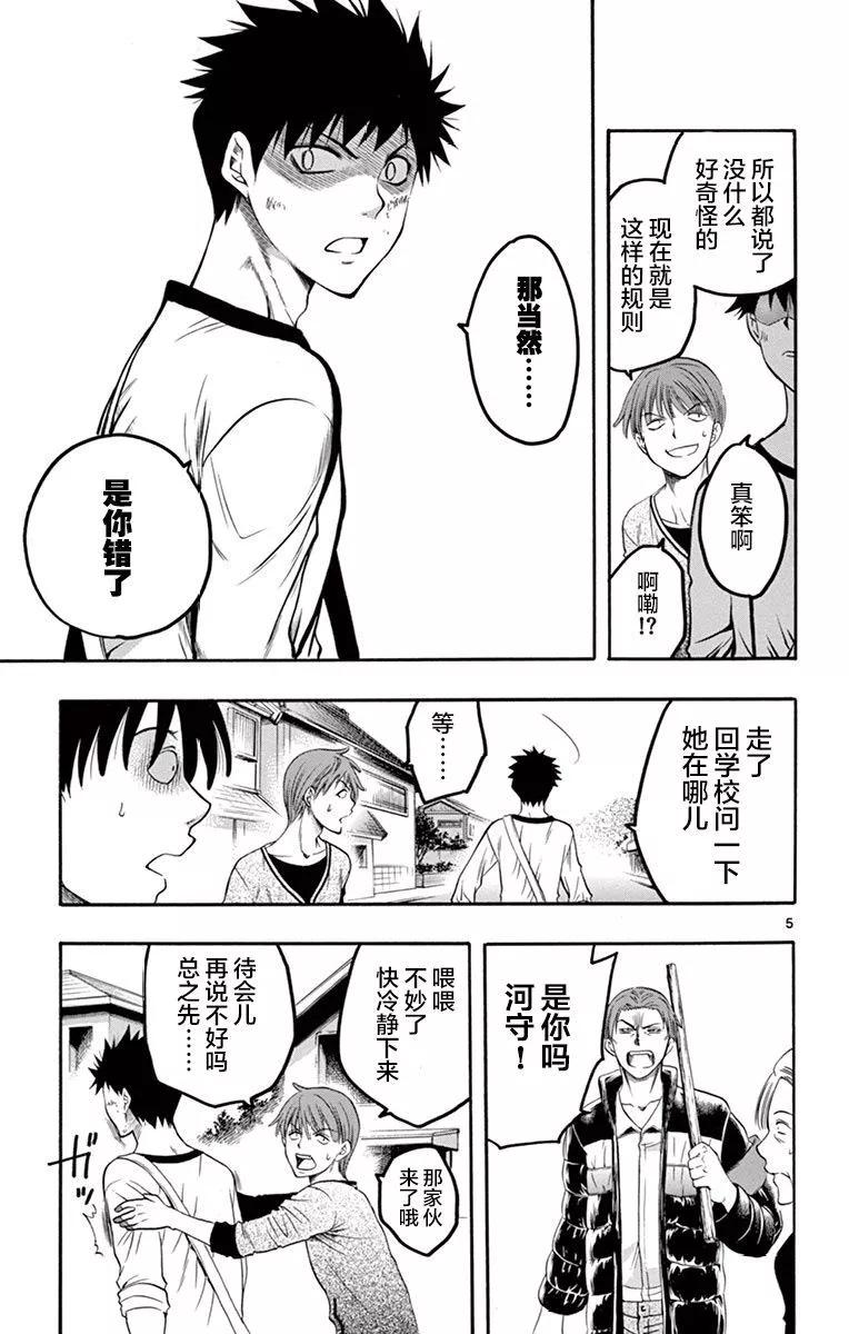 《一无所有下的蓝天》第34话 第5页