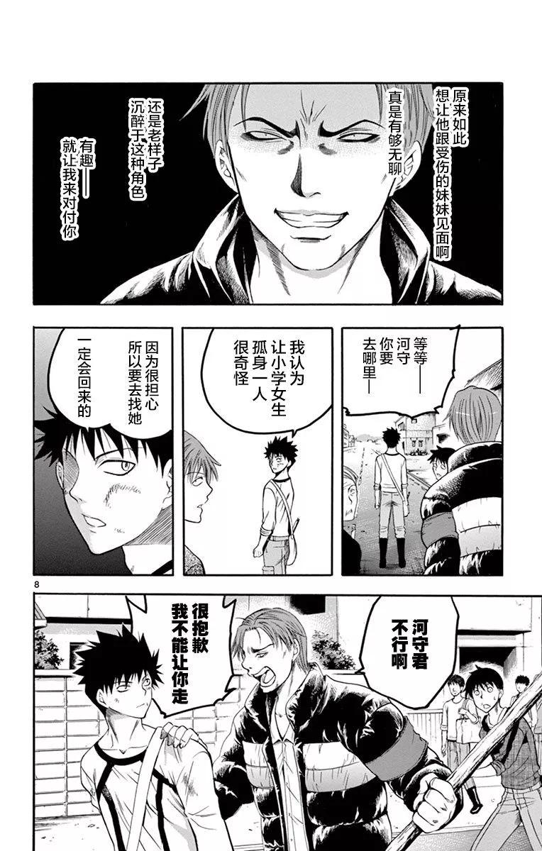 《一无所有下的蓝天》第34话 第8页