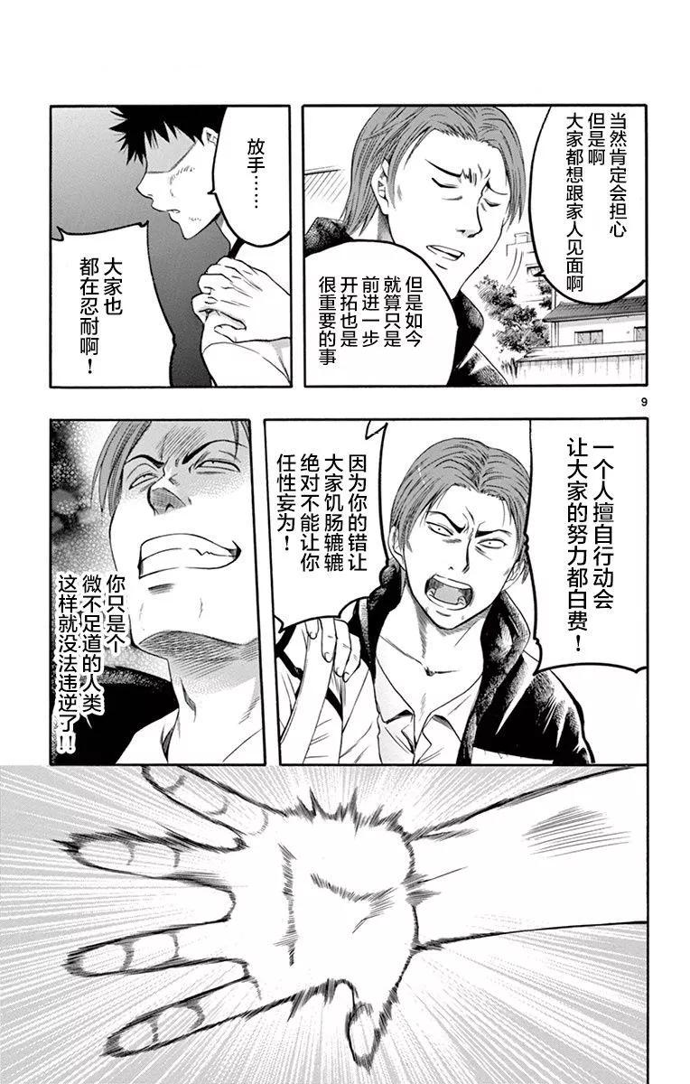 《一无所有下的蓝天》第34话 第9页