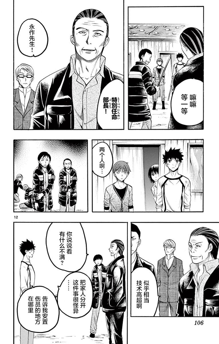 《一无所有下的蓝天》第35话 第12页