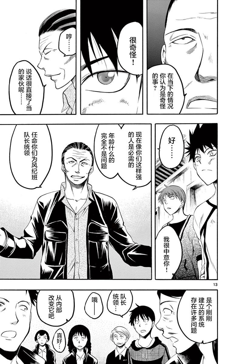 《一无所有下的蓝天》第35话 第13页