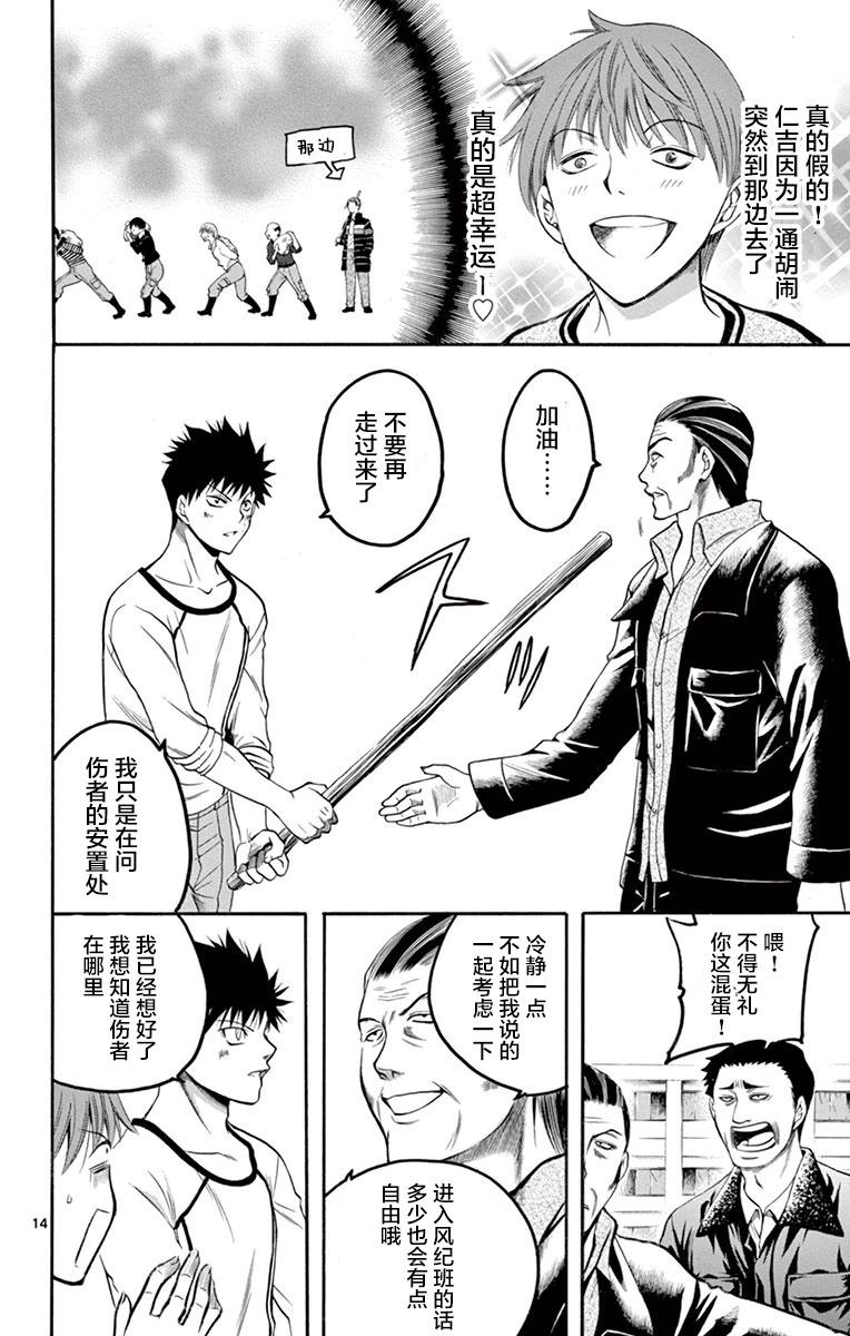 《一无所有下的蓝天》第35话 第14页