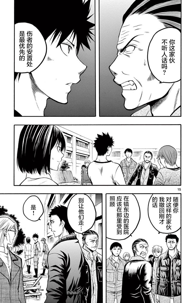 《一无所有下的蓝天》第35话 第15页