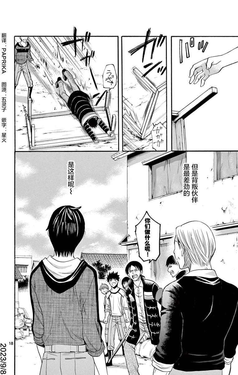 《一无所有下的蓝天》第35话 第18页