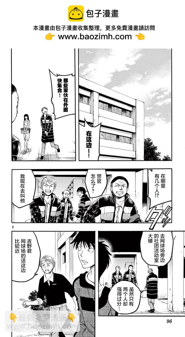《一无所有下的蓝天》第35话 第2页