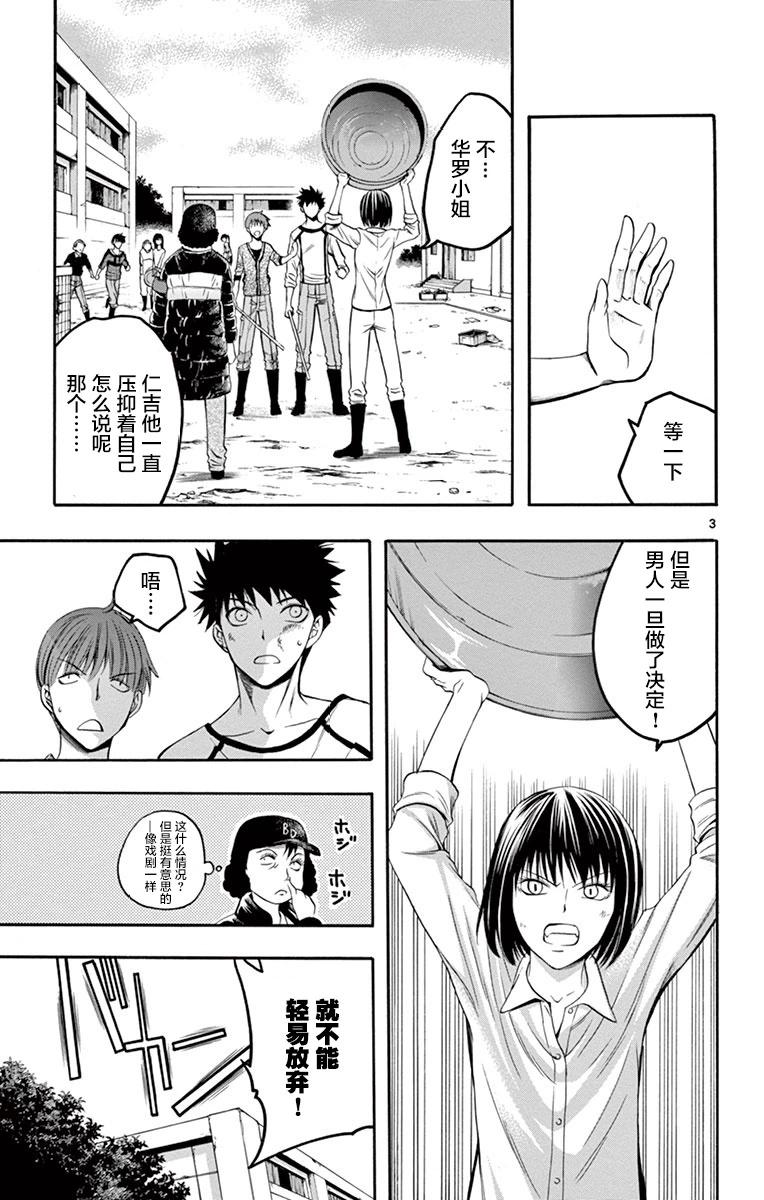 《一无所有下的蓝天》第35话 第3页