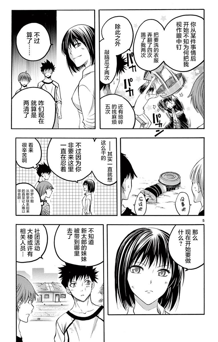 《一无所有下的蓝天》第35话 第5页