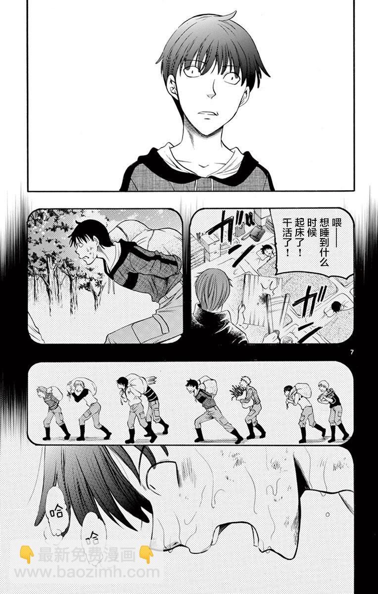 《一无所有下的蓝天》第35话 第7页