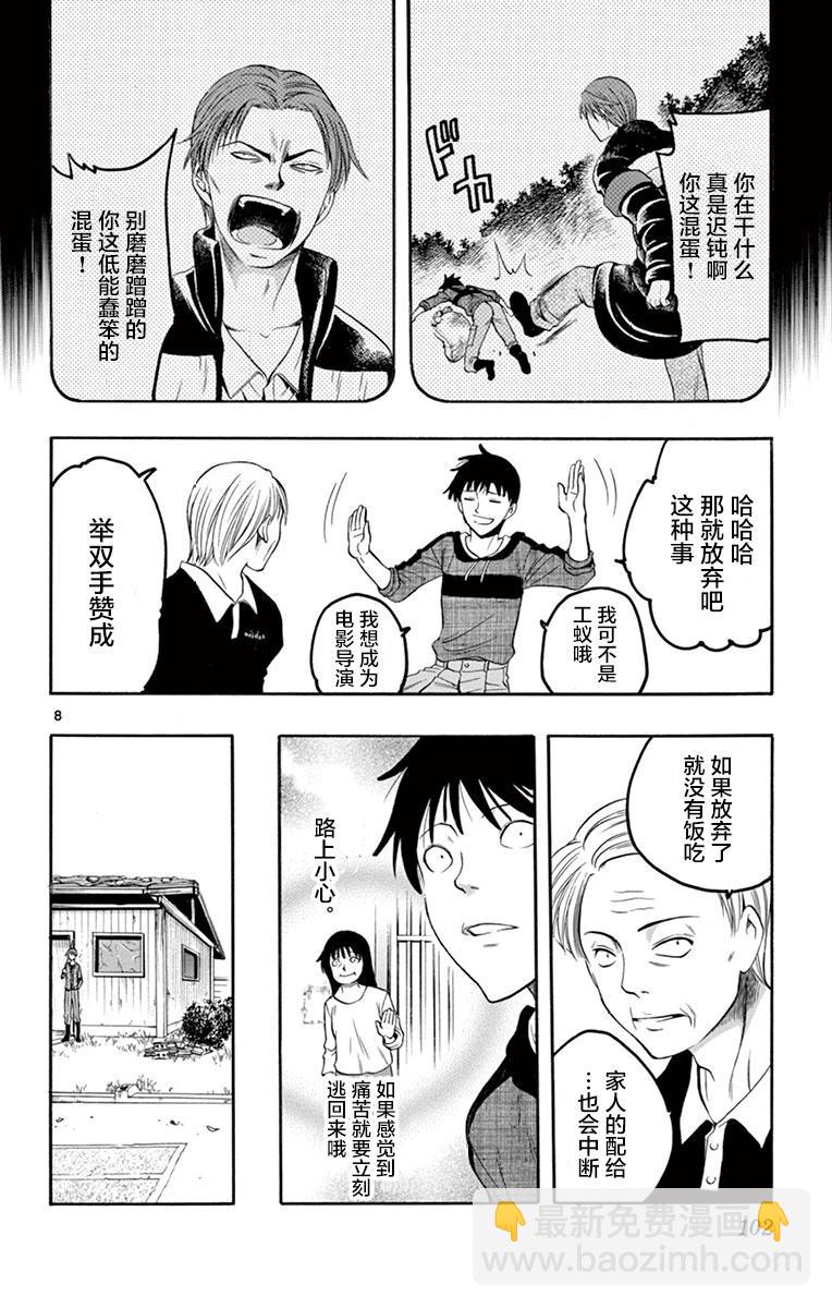 《一无所有下的蓝天》第35话 第8页