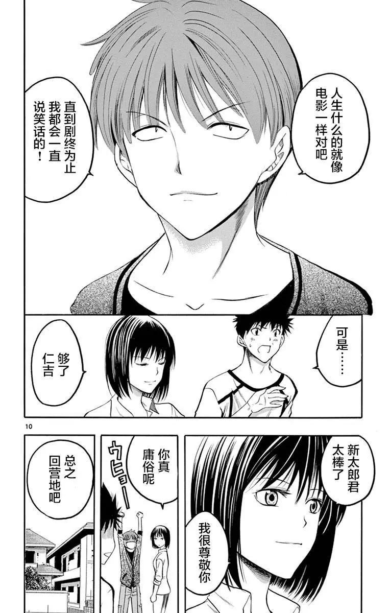 《一无所有下的蓝天》第36话 第10页