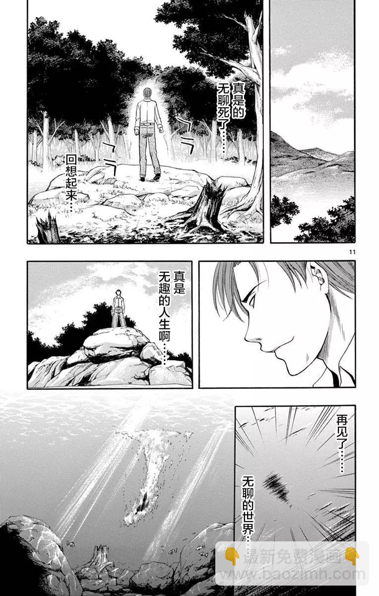 《一无所有下的蓝天》第36话 第11页