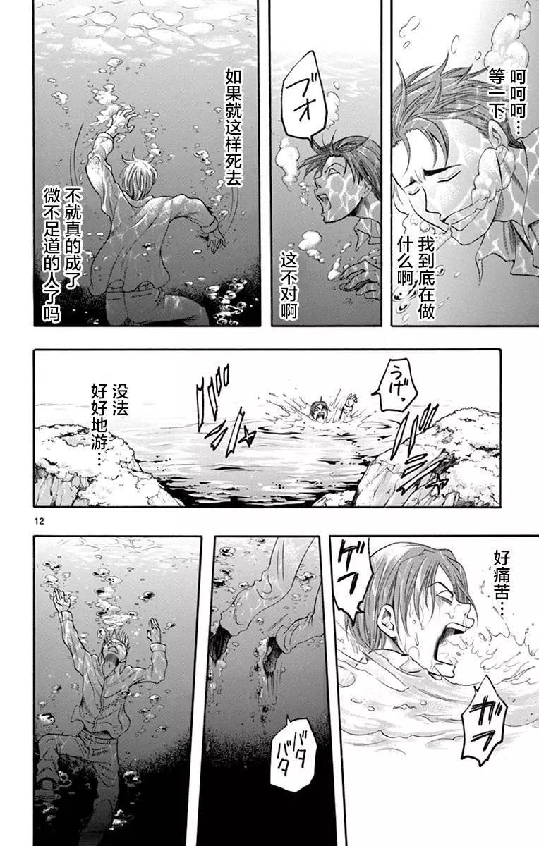 《一无所有下的蓝天》第36话 第12页