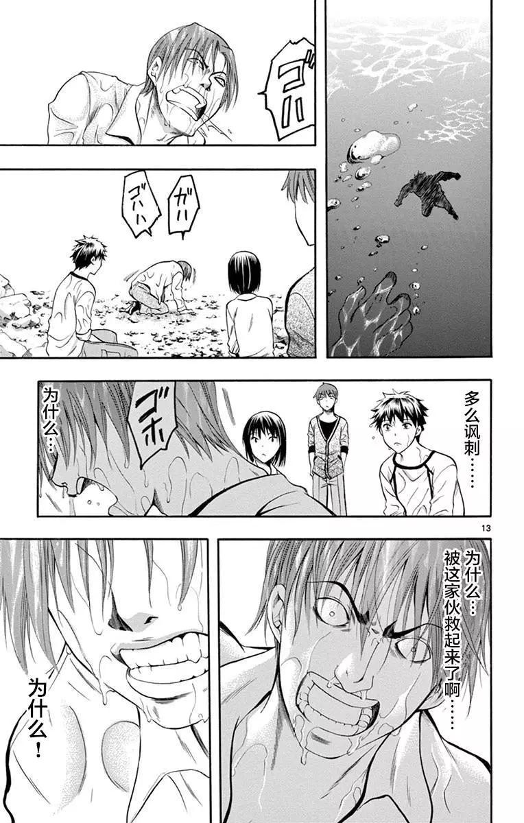 《一无所有下的蓝天》第36话 第13页