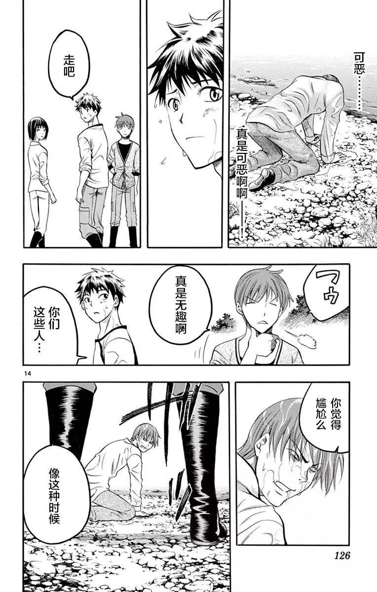 《一无所有下的蓝天》第36话 第14页