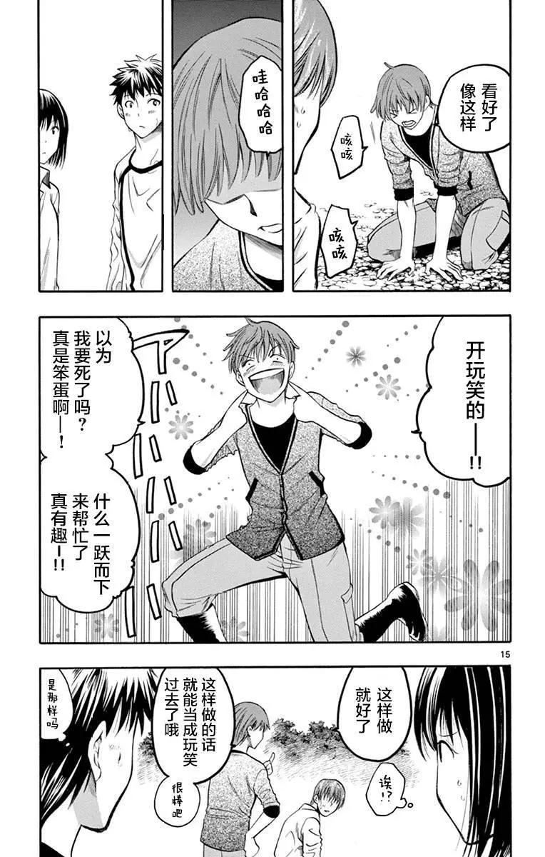 《一无所有下的蓝天》第36话 第15页