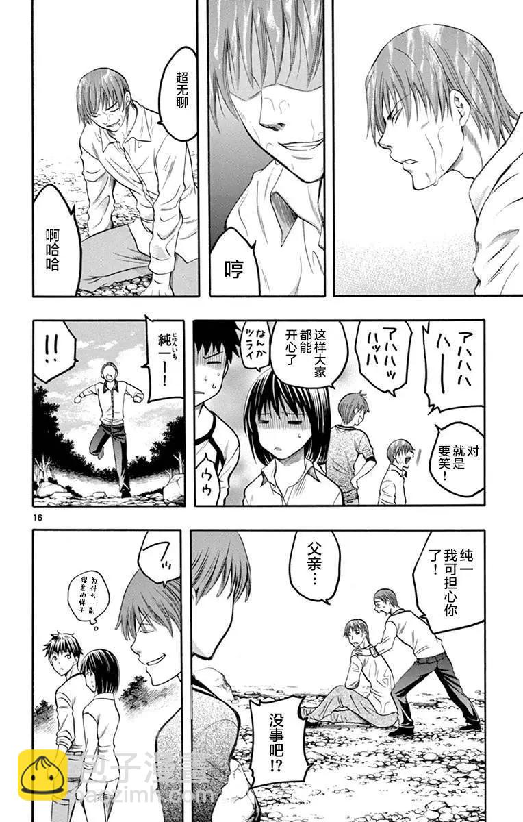 《一无所有下的蓝天》第36话 第16页