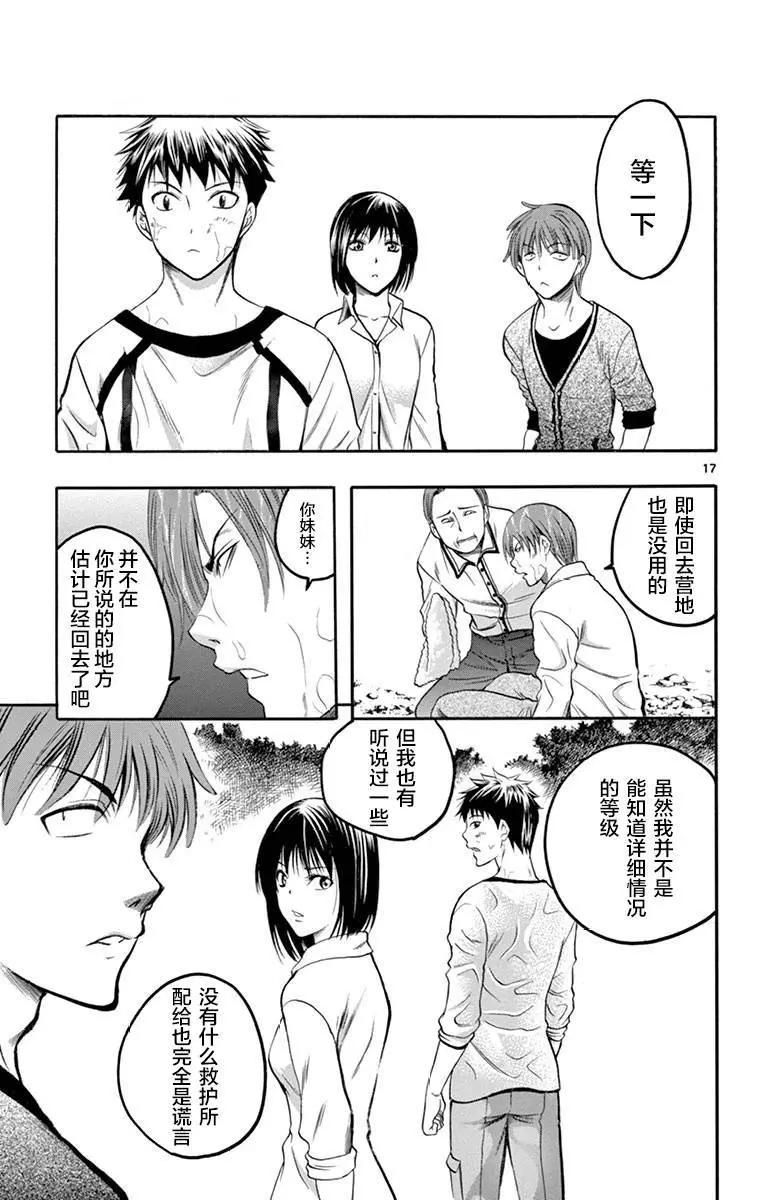 《一无所有下的蓝天》第36话 第17页