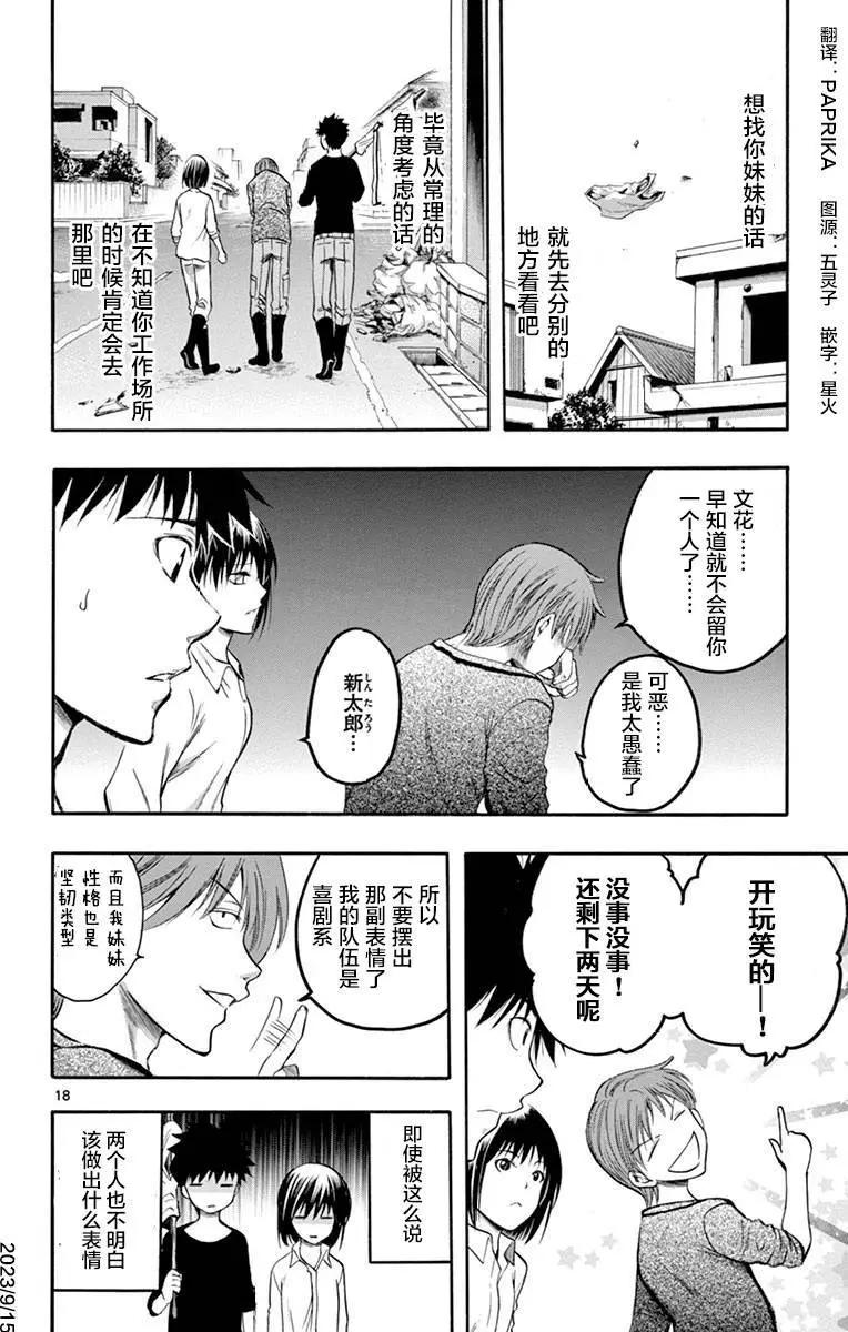 《一无所有下的蓝天》第36话 第18页