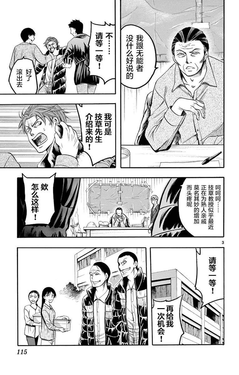 《一无所有下的蓝天》第36话 第3页