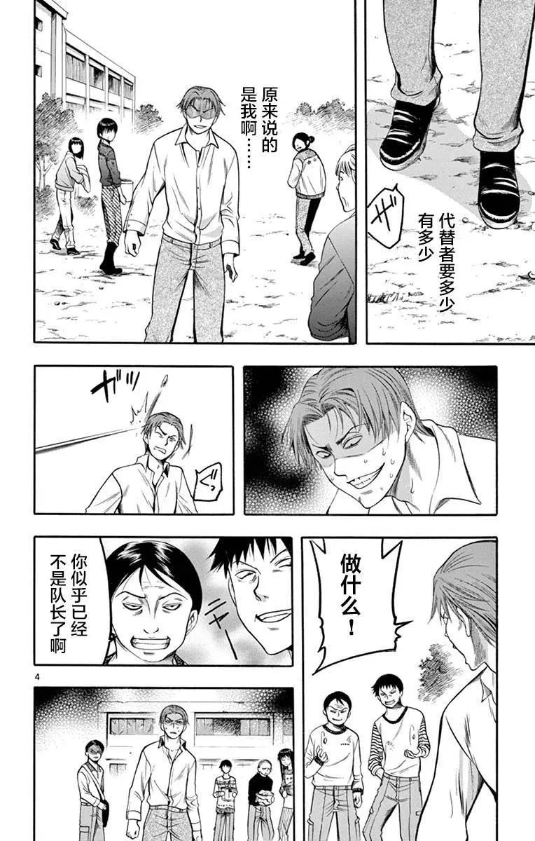 《一无所有下的蓝天》第36话 第4页