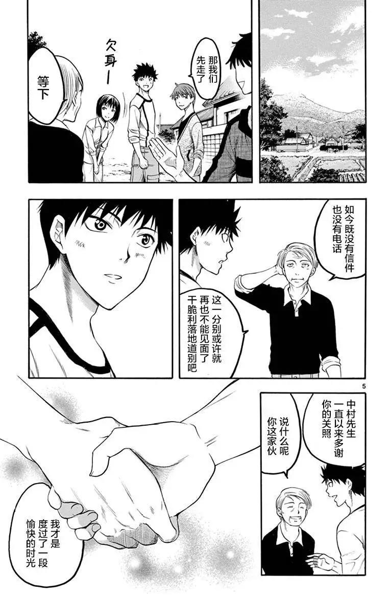 《一无所有下的蓝天》第36话 第5页