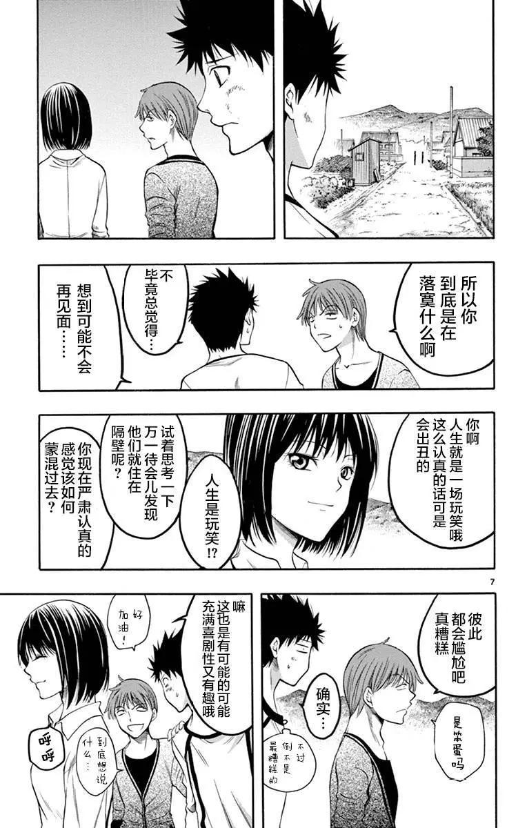 《一无所有下的蓝天》第36话 第7页