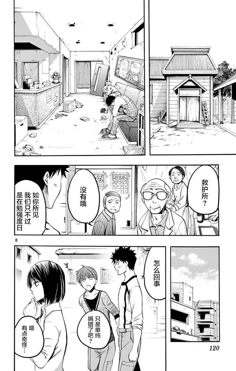 《一无所有下的蓝天》第36话 第8页