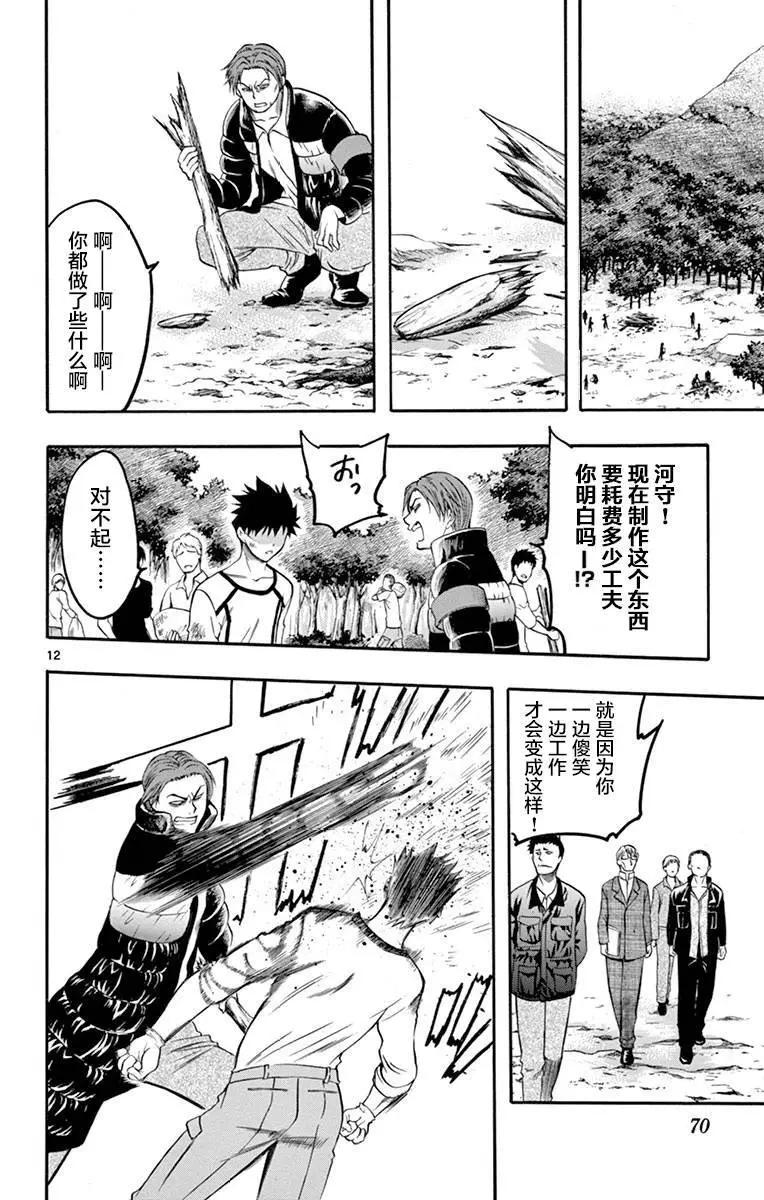 《一无所有下的蓝天》第33话 第12页