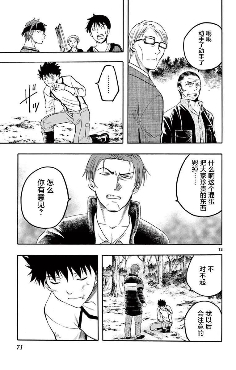 《一无所有下的蓝天》第33话 第13页