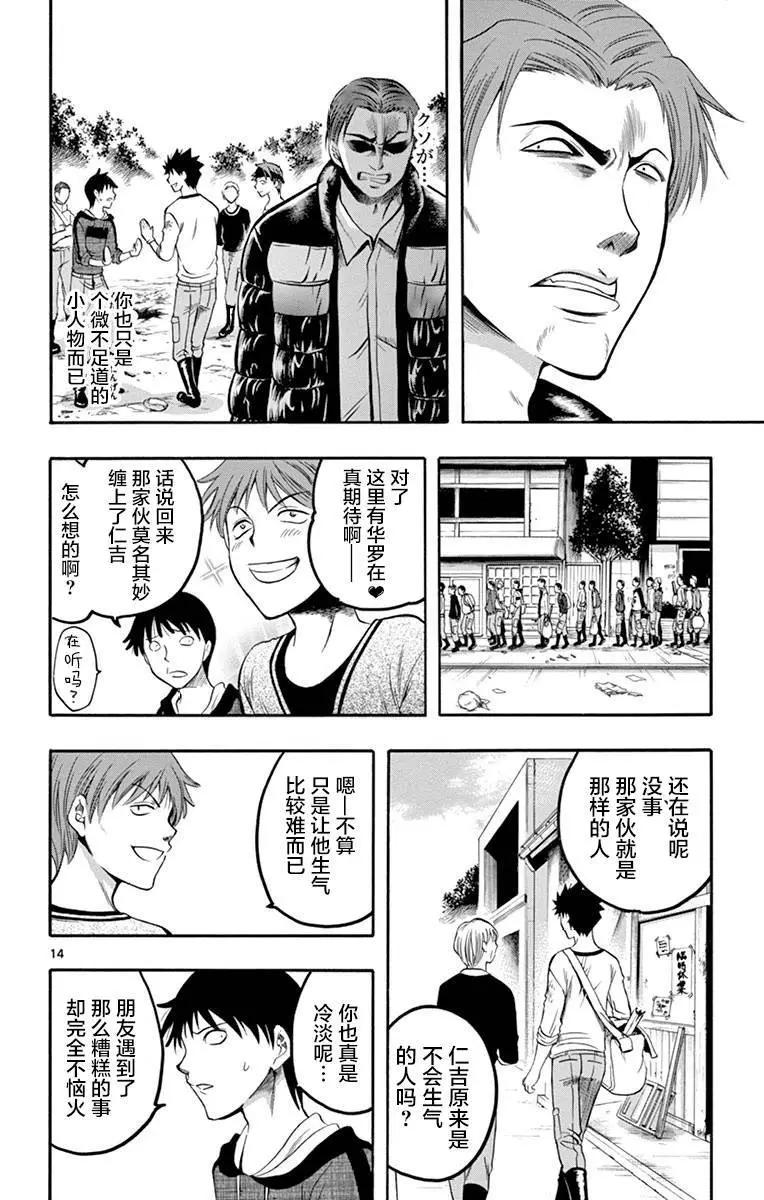 《一无所有下的蓝天》第33话 第14页