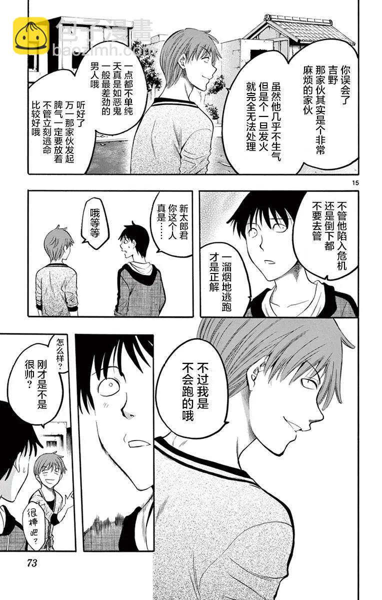 《一无所有下的蓝天》第33话 第15页