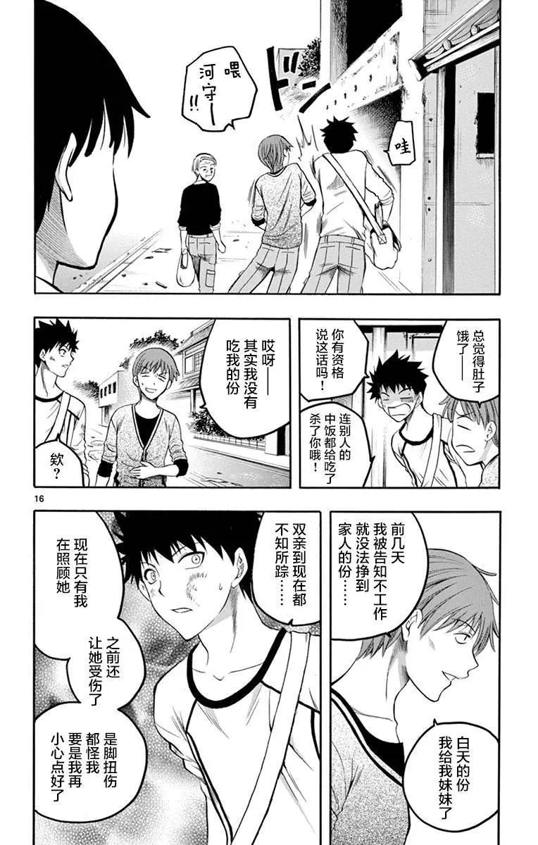 《一无所有下的蓝天》第33话 第16页