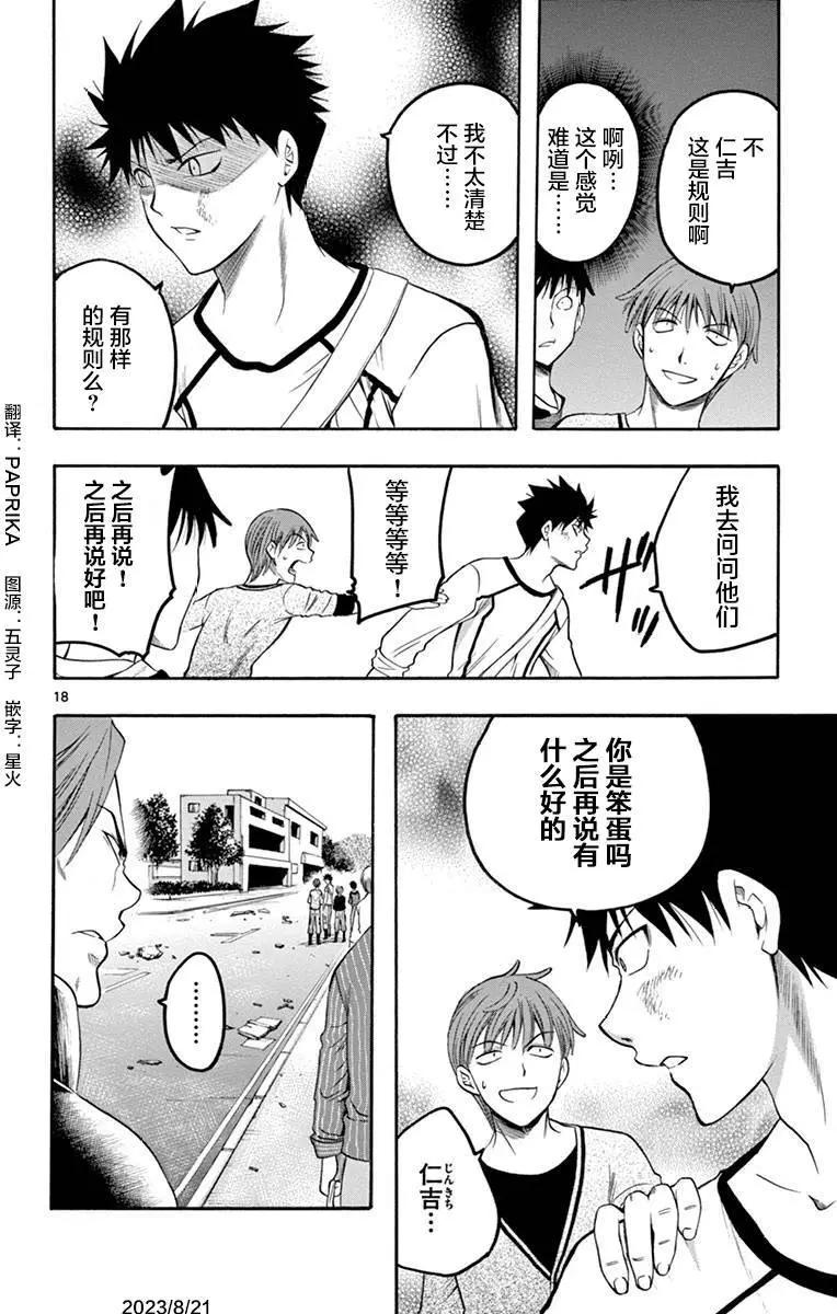 《一无所有下的蓝天》第33话 第18页