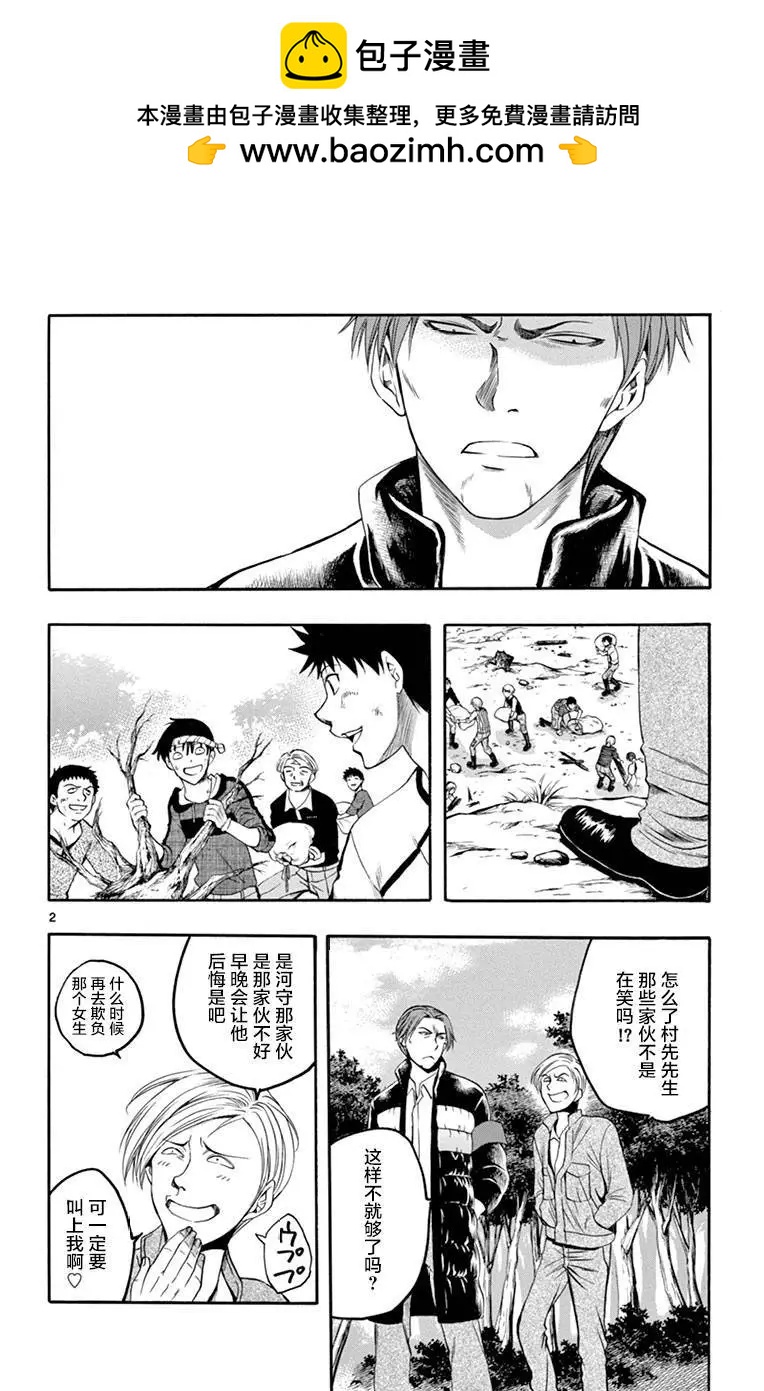 《一无所有下的蓝天》第33话 第2页