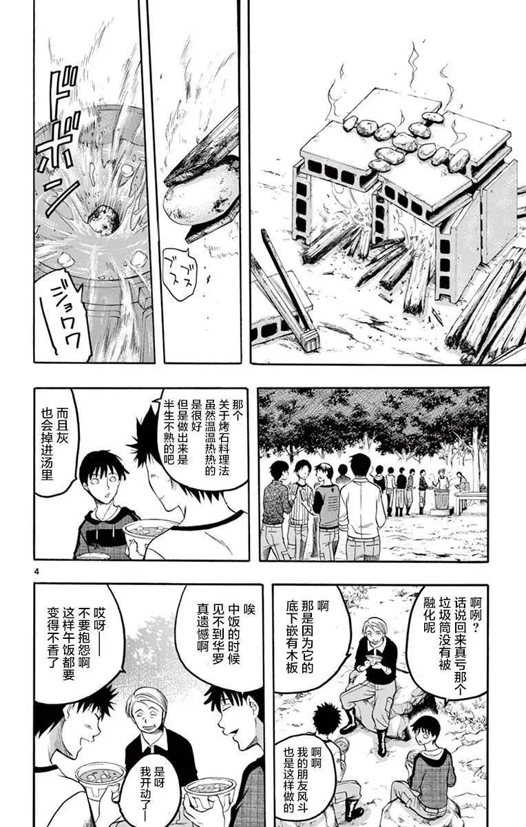 《一无所有下的蓝天》第33话 第4页