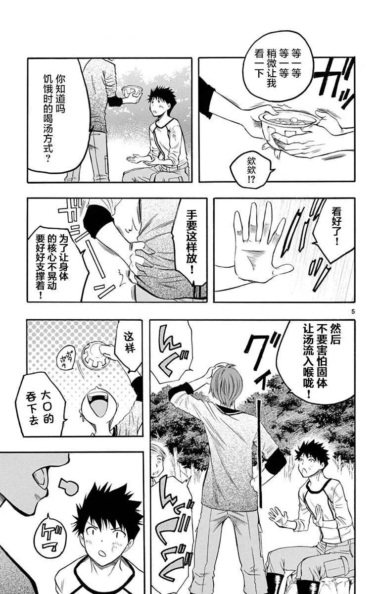 《一无所有下的蓝天》第33话 第5页