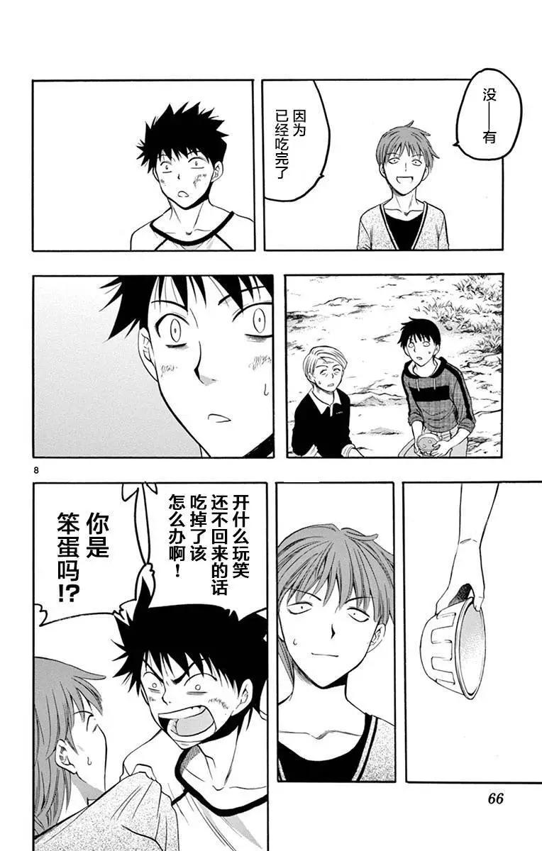 《一无所有下的蓝天》第33话 第8页