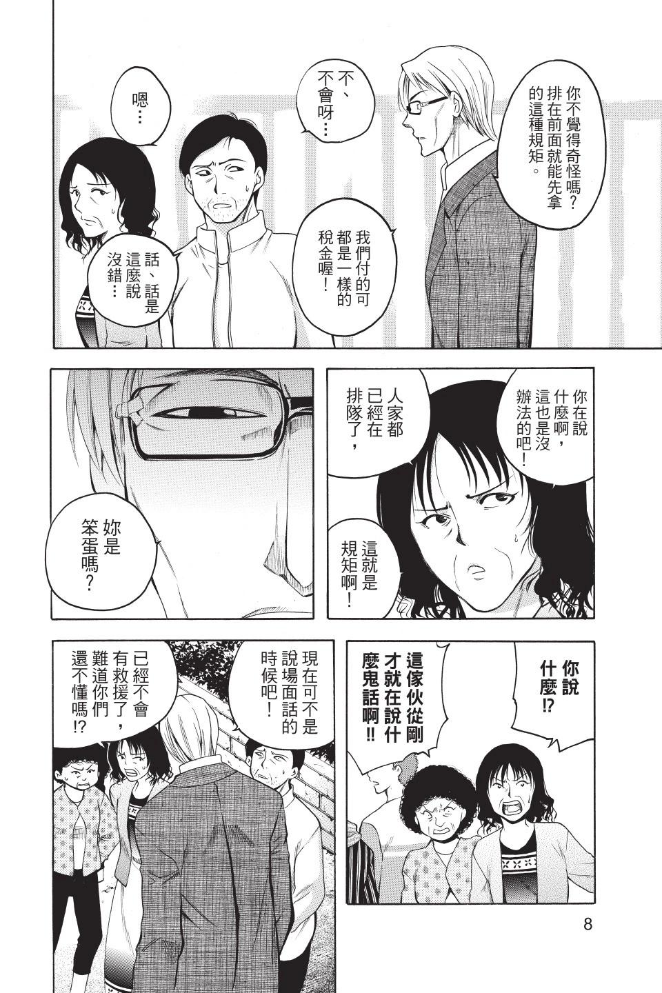 《一无所有下的蓝天》第02卷 第10页