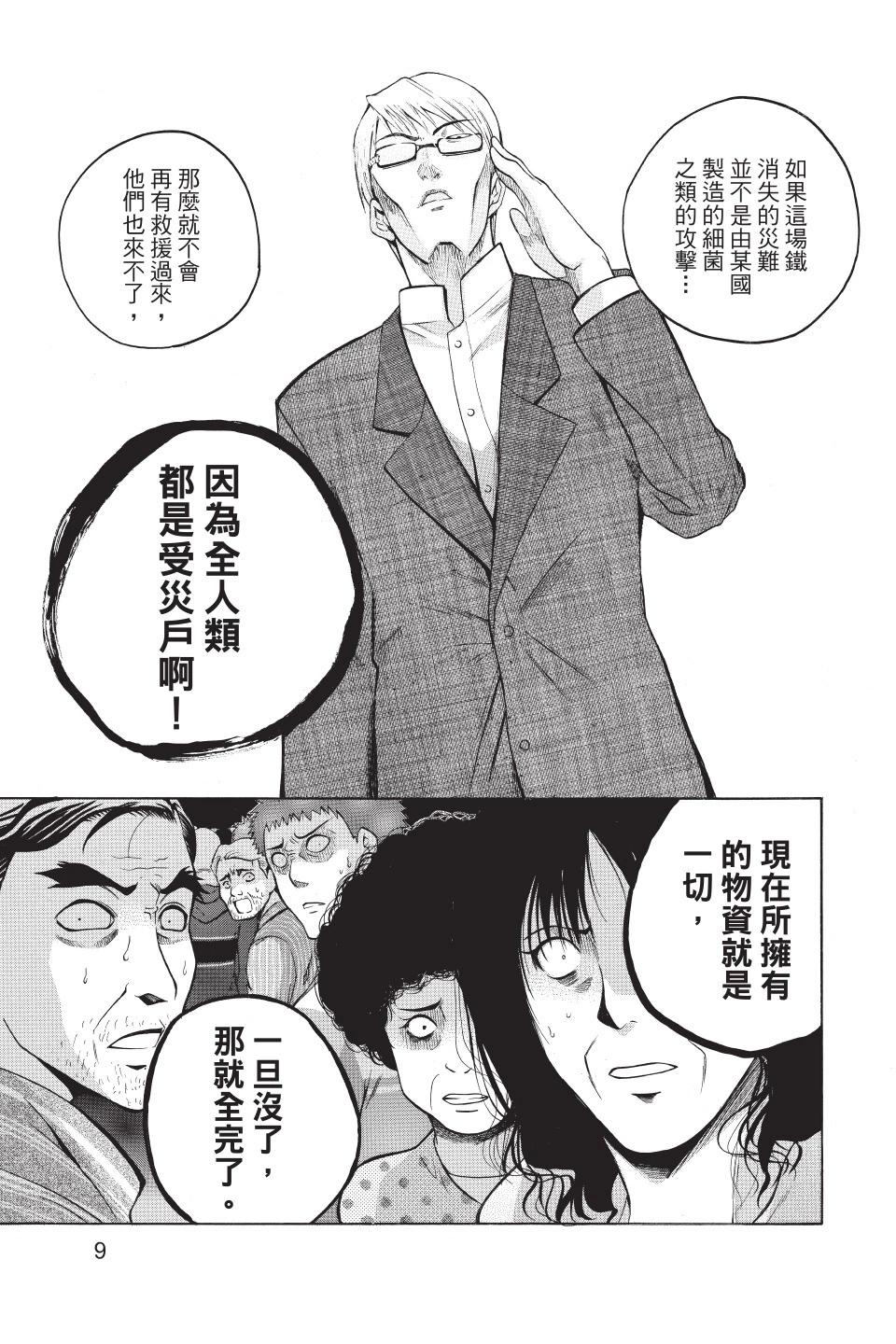 《一无所有下的蓝天》第02卷 第11页