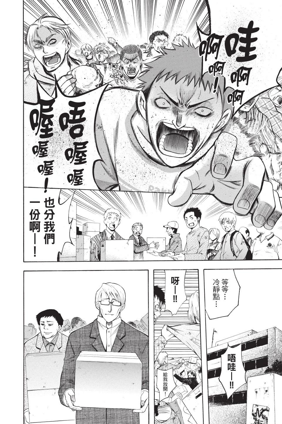 《一无所有下的蓝天》第02卷 第12页