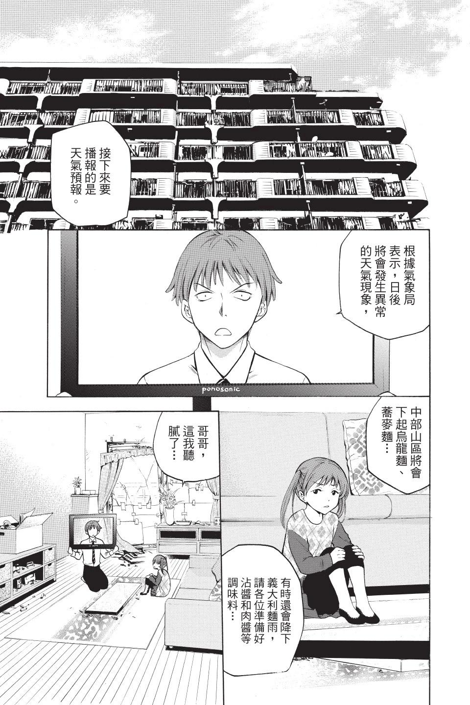 《一无所有下的蓝天》第02卷 第13页
