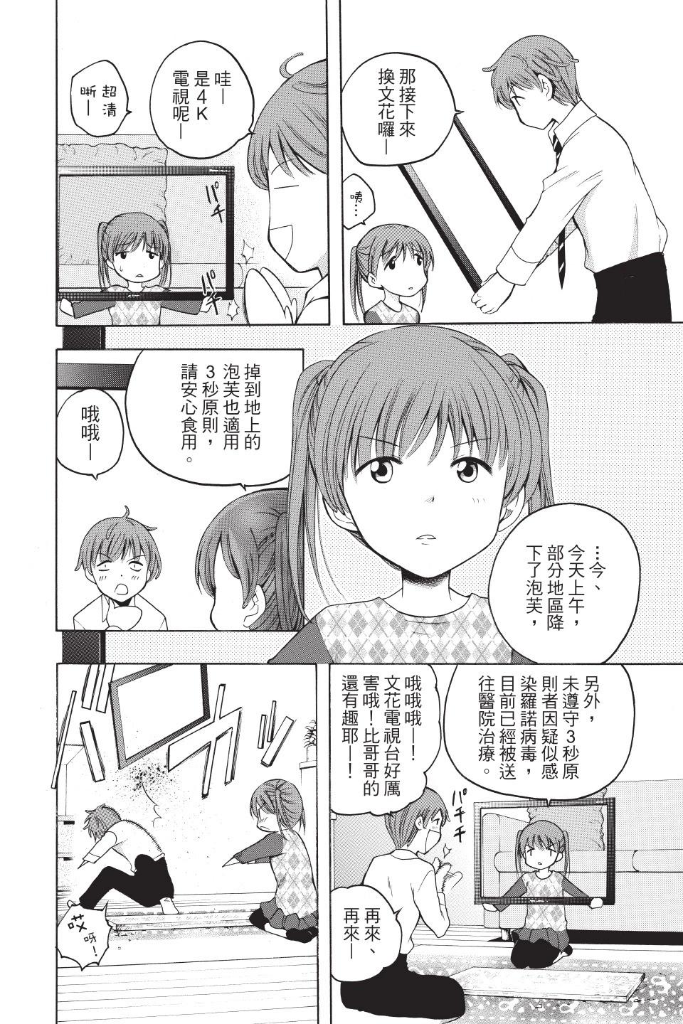 《一无所有下的蓝天》第02卷 第14页